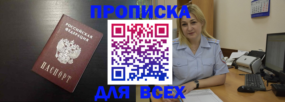 прописка для школы в Махачкале