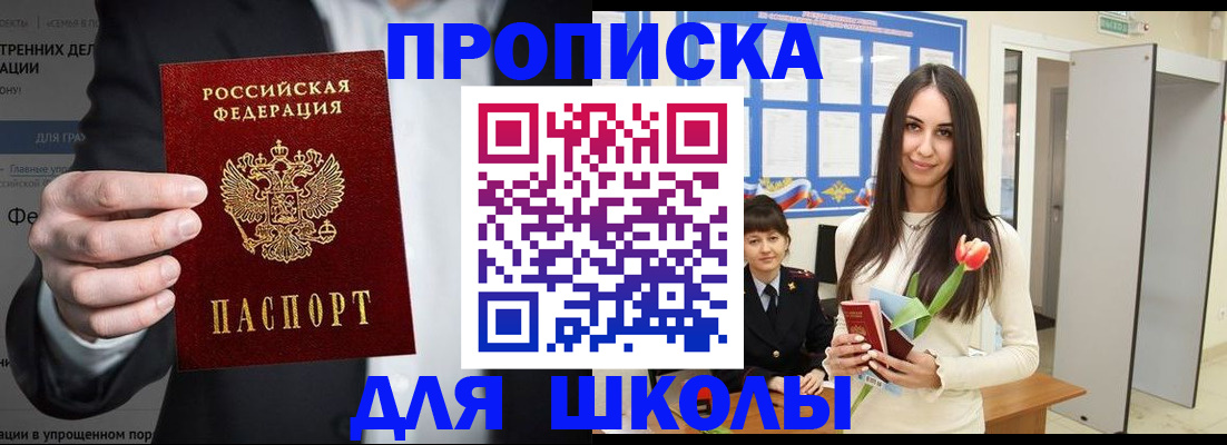 прописка ребенка в Махачкале